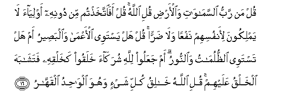 Surat Ar-Ra'd 