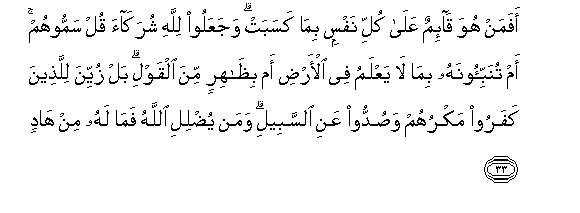 Surat Ar-Ra'd 
