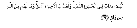 Surat Ar-Ra'd 