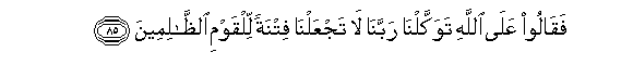 Surat Yûnus