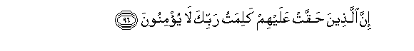 Surat Yûnus